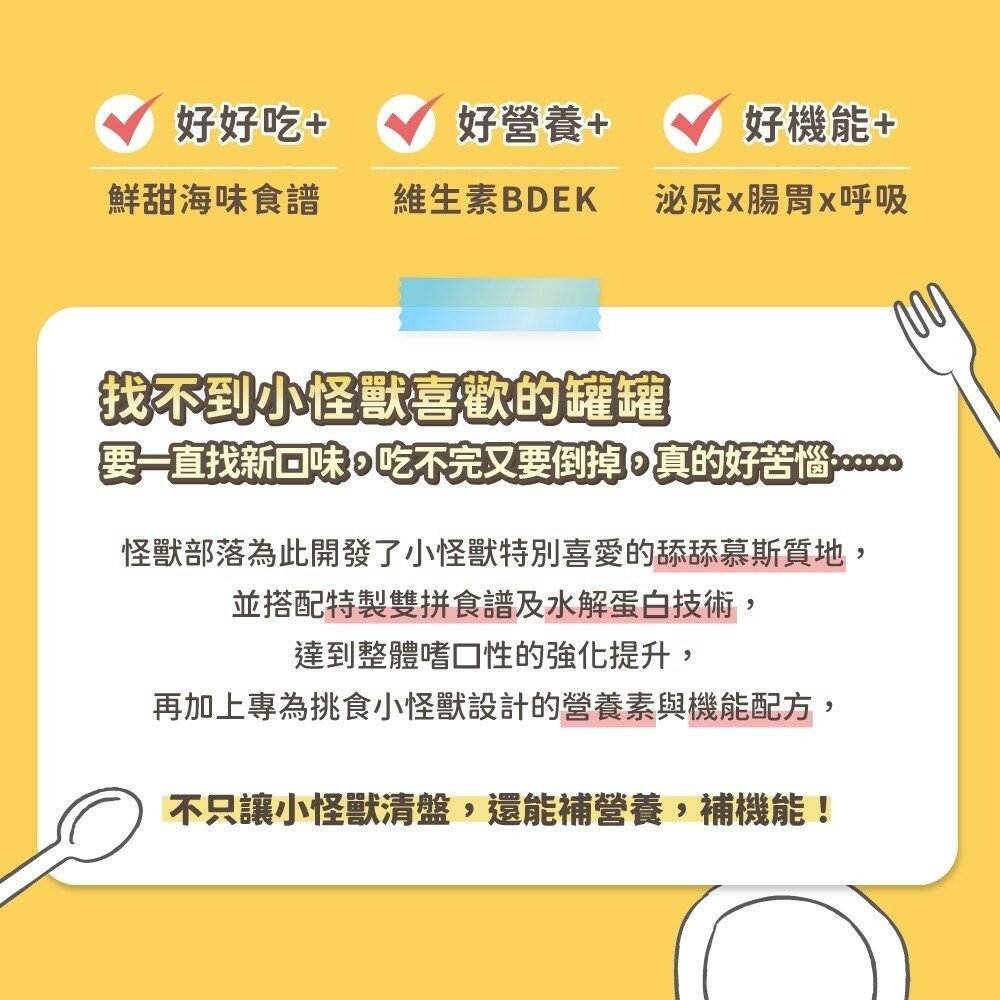 怪獸部落 開胃慕斯 主食貓罐 主食罐 貓罐頭 貓罐 幼貓 成貓 貓咪罐頭毛掌櫃寵物店-圖片-1