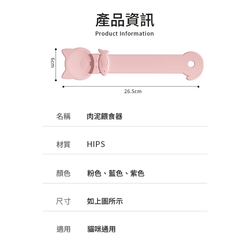 Feeder 小魚貓尾 肉泥餵食器 肉泥條擠壓餵食器 肉泥餵食器 肉泥不沾手 餵食器 寵物配件 貓咪肉泥器毛掌櫃寵物店-圖片-6