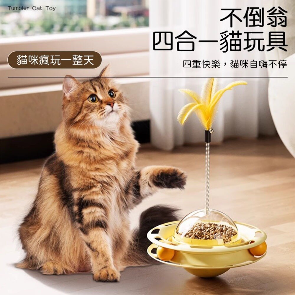 VXJC 貓咪漏食轉盤 漏食不倒翁貓轉盤 搖搖樂彈簧漏食轉盤 四合一貓玩具 逗貓玩具 儲食盒 寵物玩具毛掌櫃寵物店-圖片-1
