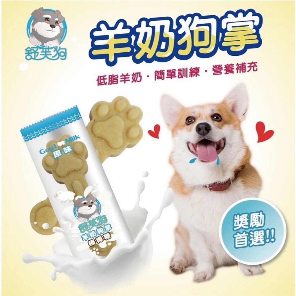 舒芙狗 羊奶狗掌棒棒糖 狗潔牙骨 狗零食 蜂王乳 乳酸菌毛掌櫃寵物店-圖片-1