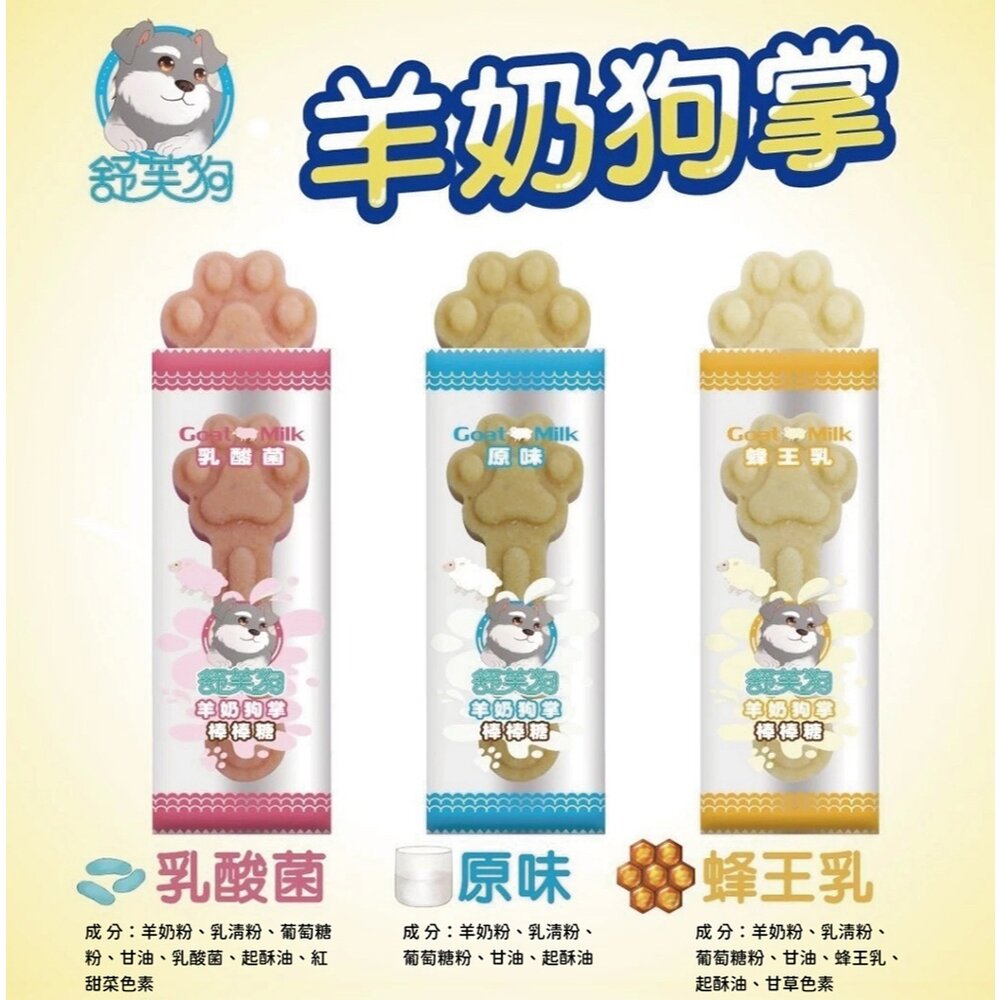 舒芙狗 羊奶狗掌棒棒糖 狗潔牙骨 狗零食 蜂王乳 乳酸菌毛掌櫃寵物店-圖片-2