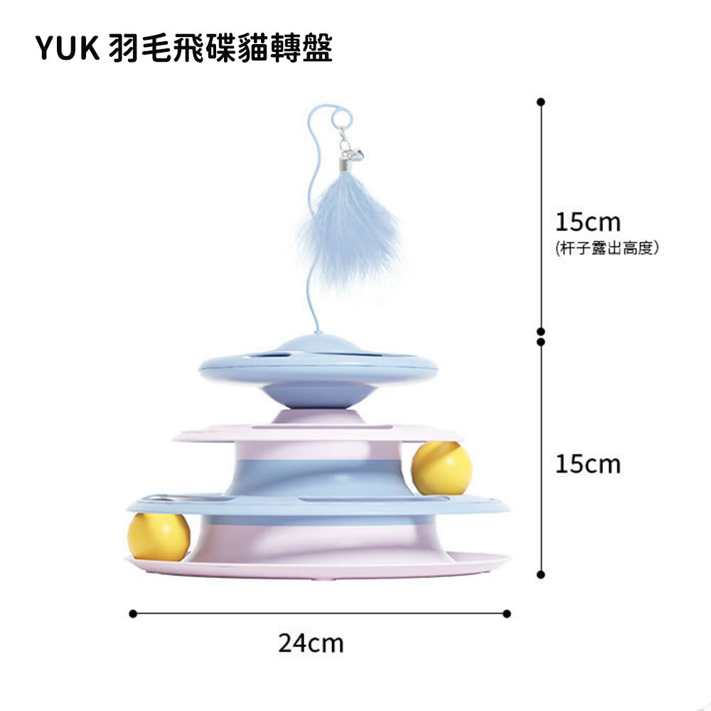 YUK 羽毛飛碟貓轉盤 漏食轉盤 三合一貓玩具 漏食玩具 轉盤玩具 寵物玩具 儲食盒 貓咪玩具 逗貓玩具毛掌櫃寵物店-圖片-10