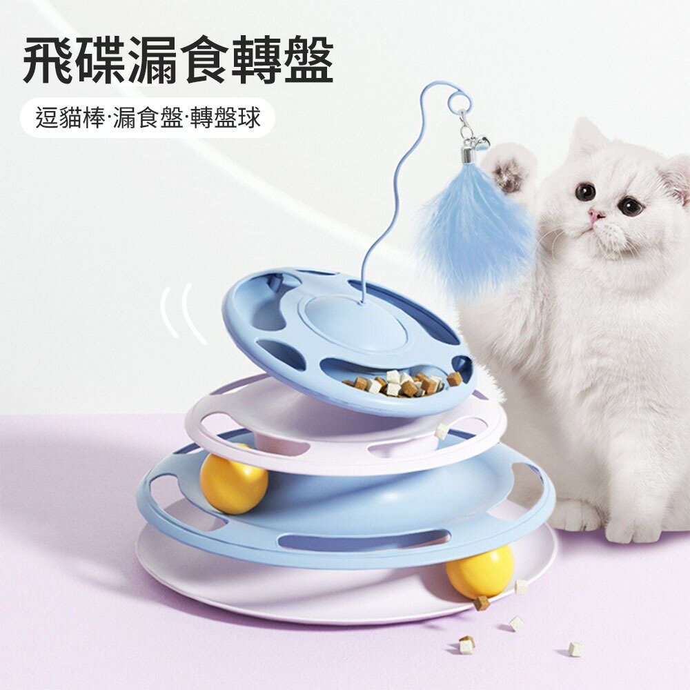 YUK 羽毛飛碟貓轉盤 漏食轉盤 三合一貓玩具 漏食玩具 轉盤玩具 寵物玩具 儲食盒 貓咪玩具 逗貓玩具毛掌櫃寵物店-圖片-2