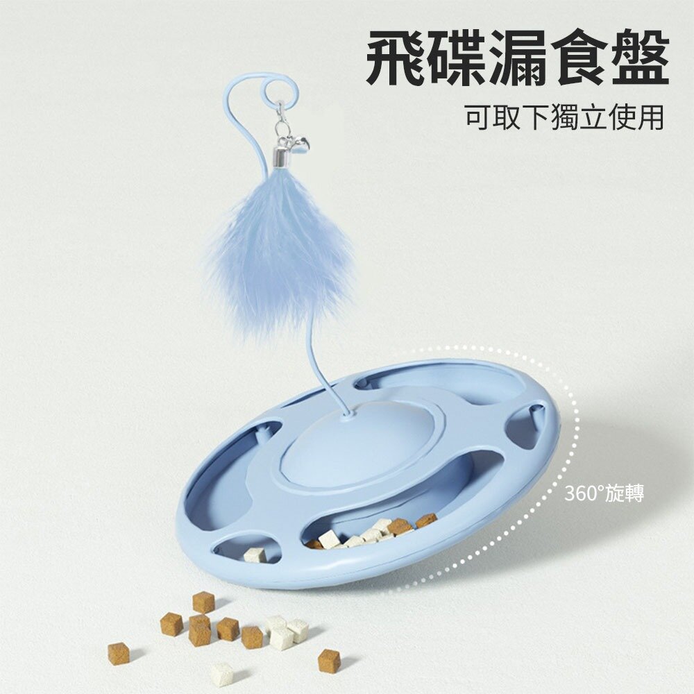 YUK 羽毛飛碟貓轉盤 漏食轉盤 三合一貓玩具 漏食玩具 轉盤玩具 寵物玩具 儲食盒 貓咪玩具 逗貓玩具毛掌櫃寵物店-圖片-7