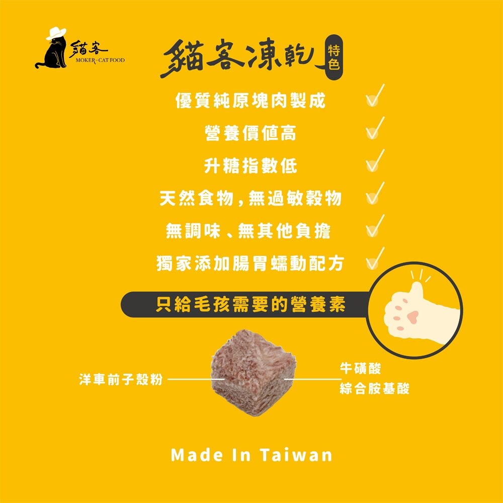 貓客凍乾 貓凍乾 貓零食 凍乾 寵物凍乾 寵物零食 純肉凍乾 狗零食 貓 狗毛掌櫃寵物店-圖片-3