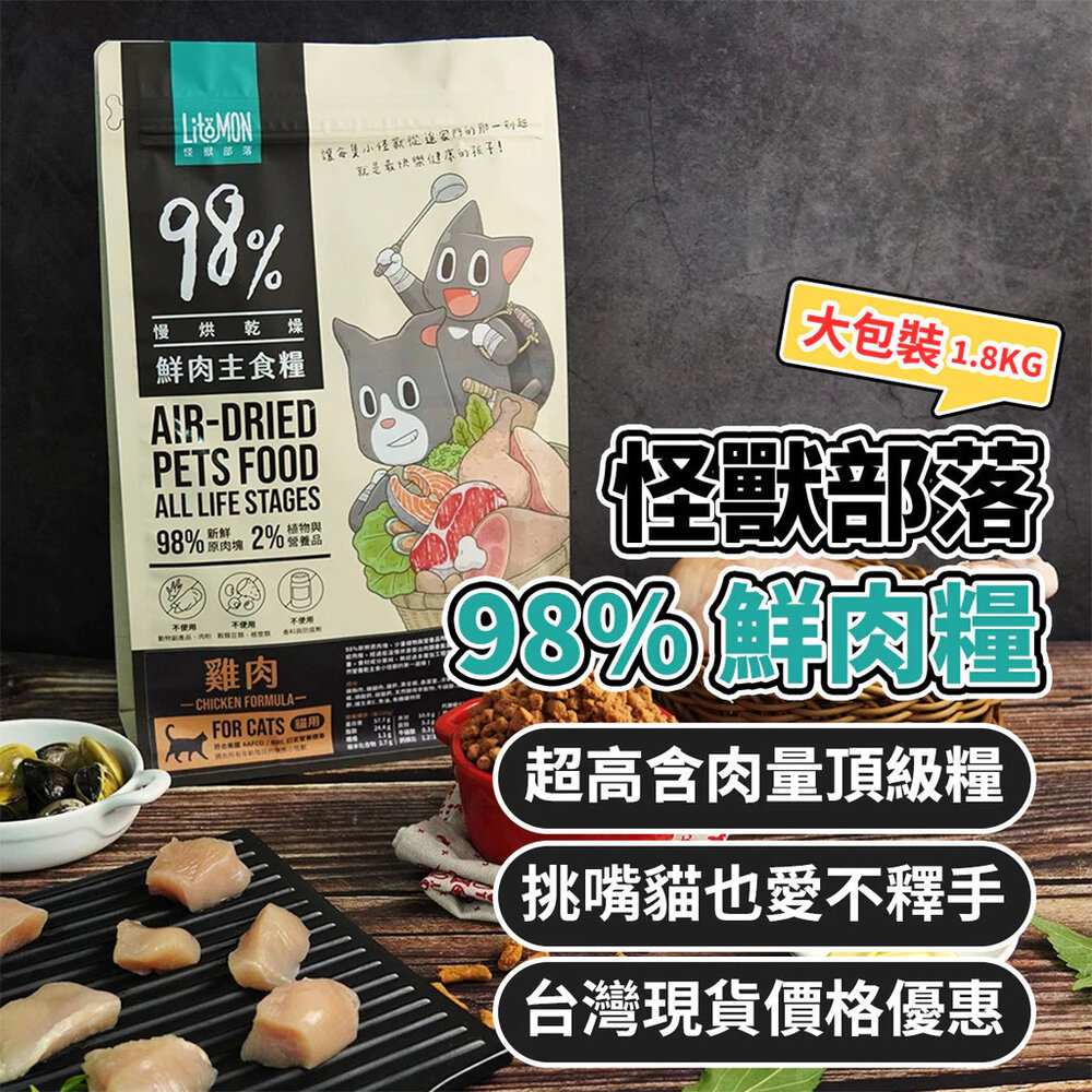 怪獸部落 貓族寶寶鮮肉主食糧98%鮮肉主食糧 鮮肉糧 貓飼料 寶寶鮮肉糧 怪獸鮮肉糧 幼貓毛掌櫃寵物店-圖片-7