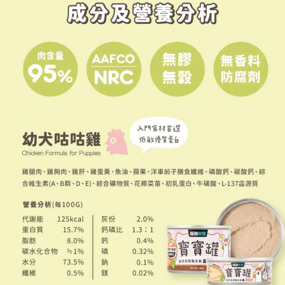 怪獸部落 貓主食罐 寶寶罐 犬貓湯罐 幼貓 幼犬 副食罐 主食罐 貓罐頭 犬族主食罐 狗主食罐 狗罐頭毛掌櫃寵物店-圖片-6