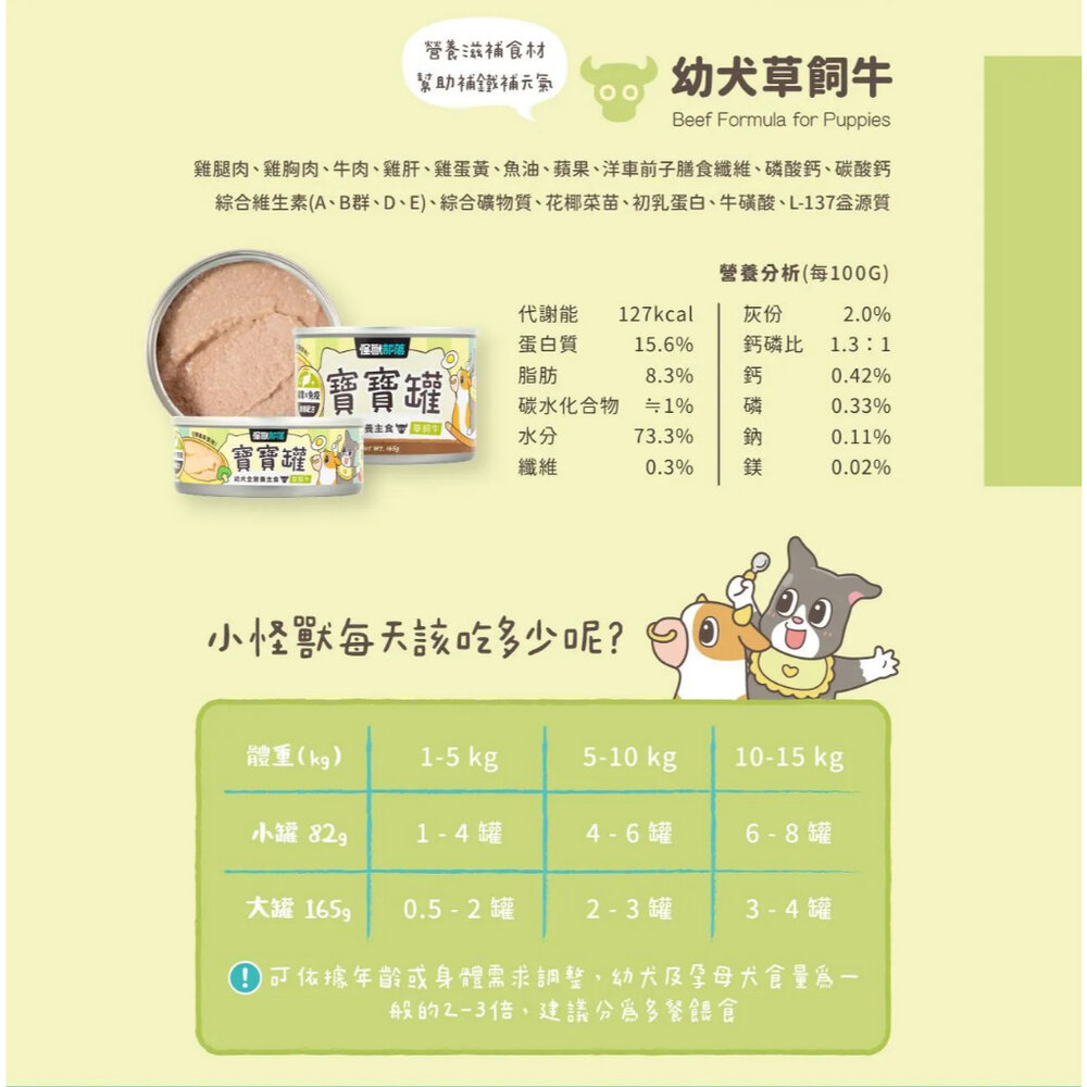 怪獸部落 貓主食罐 寶寶罐 犬貓湯罐 幼貓 幼犬 副食罐 主食罐 貓罐頭 犬族主食罐 狗主食罐 狗罐頭毛掌櫃寵物店-圖片-7