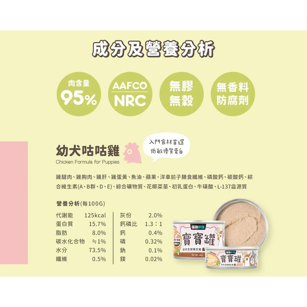 怪獸部落 貓主食罐 寶寶罐 犬貓湯罐 幼貓 幼犬 副食罐 主食罐 貓罐頭 犬族主食罐 狗主食罐 狗罐頭毛掌櫃寵物店-圖片-9