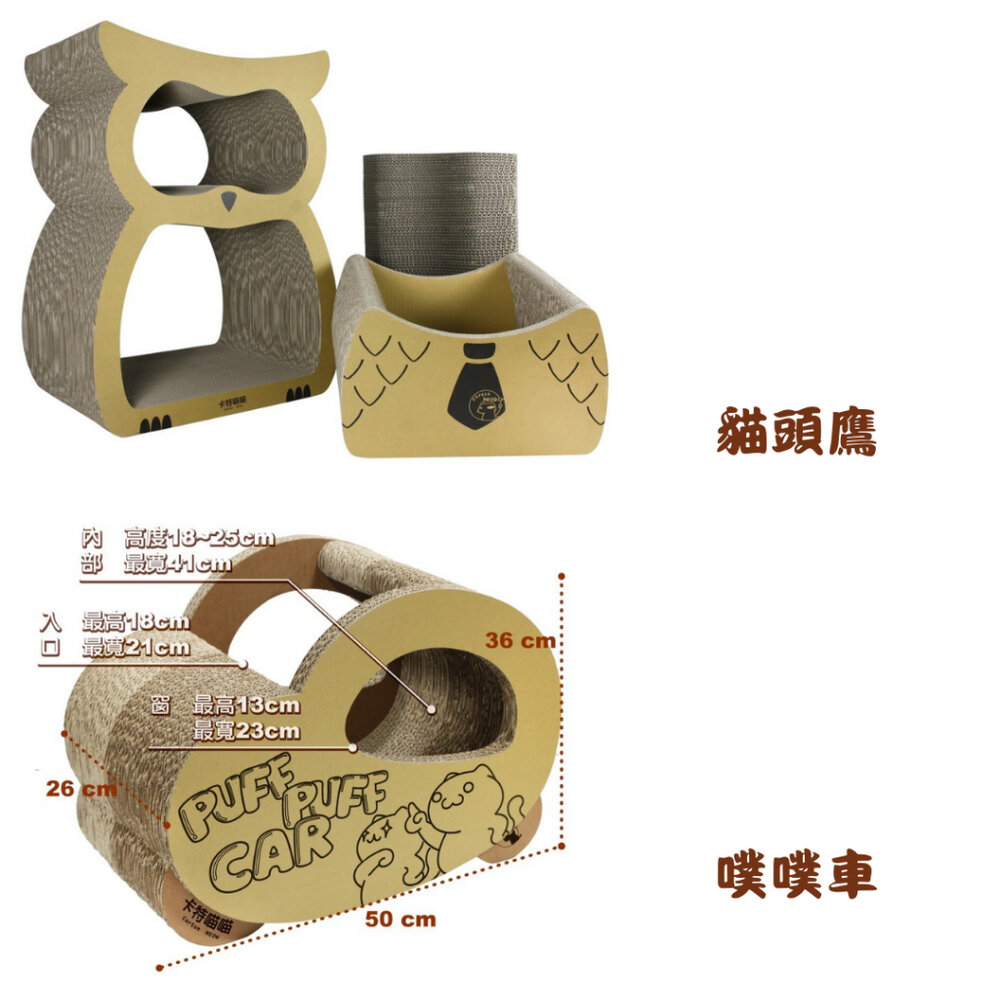 現貨 卡特喵喵 超耐抓超大貓抓板 貓抓板 抓板 貓頭鷹 貓葫蘆 台灣製造 貓玩具毛掌櫃寵物店-圖片-5