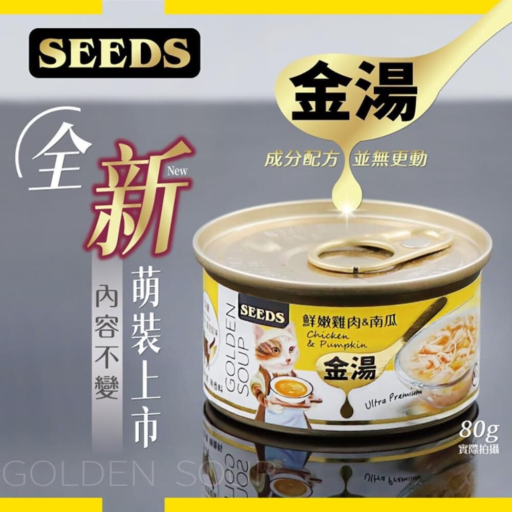 SEEDS 惜時 金湯80g 貓副食罐 罐頭 愛貓湯罐白肉罐 貓罐頭毛掌櫃寵物店-圖片-1