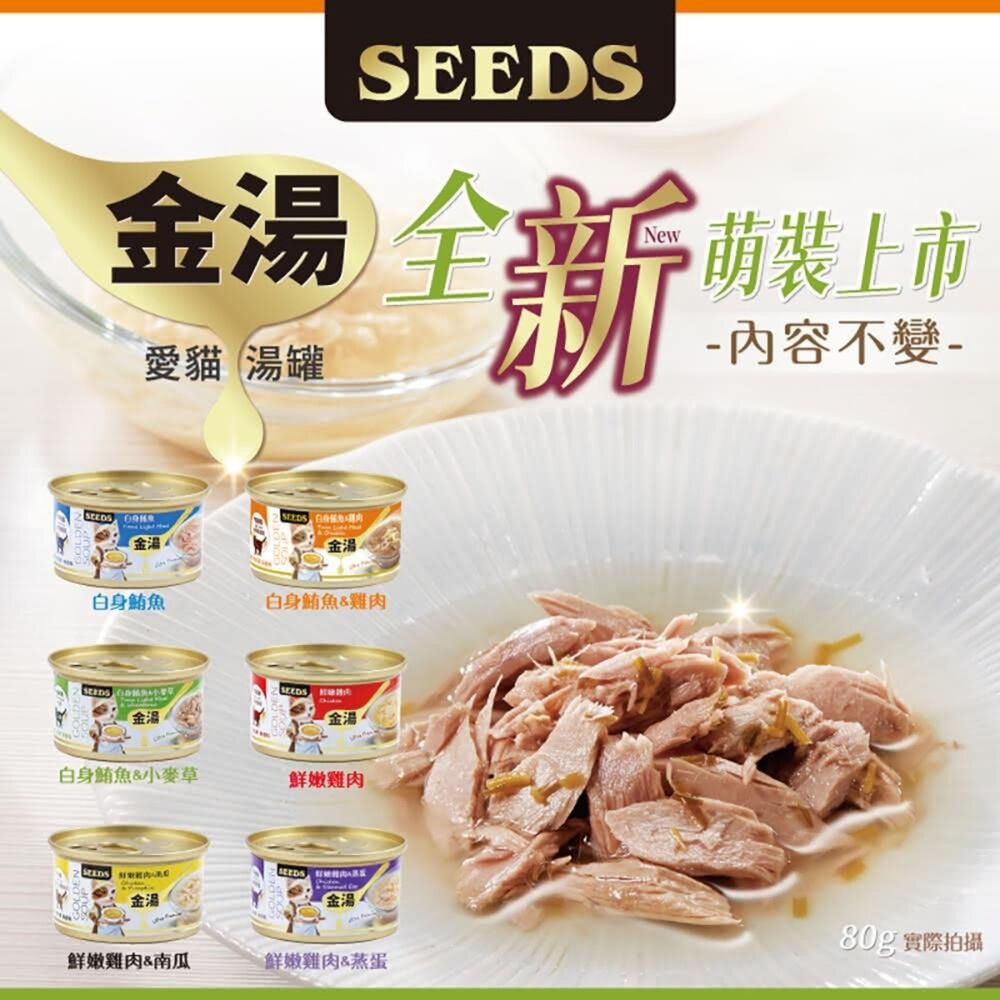 SEEDS 惜時 金湯80g 貓副食罐 罐頭 愛貓湯罐白肉罐 貓罐頭毛掌櫃寵物店-圖片-2