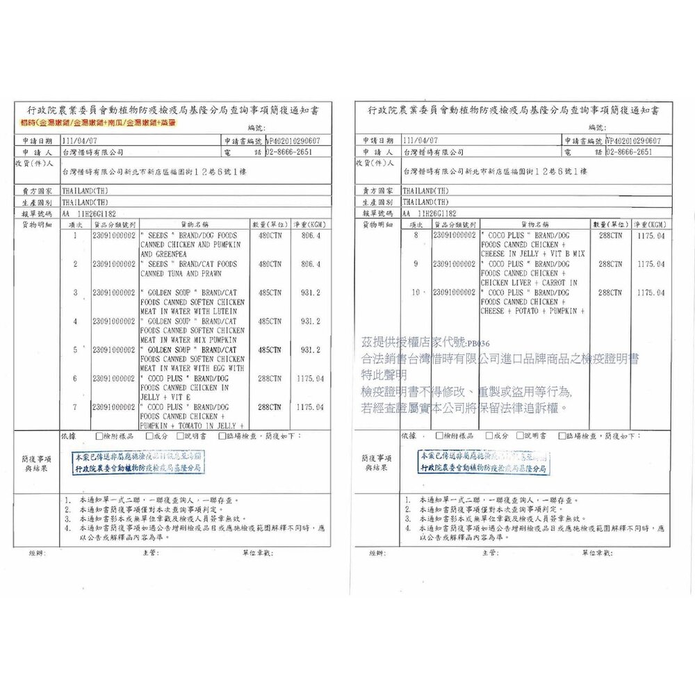 SEEDS 惜時 金湯80g 貓副食罐 罐頭 愛貓湯罐白肉罐 貓罐頭毛掌櫃寵物店-圖片-3