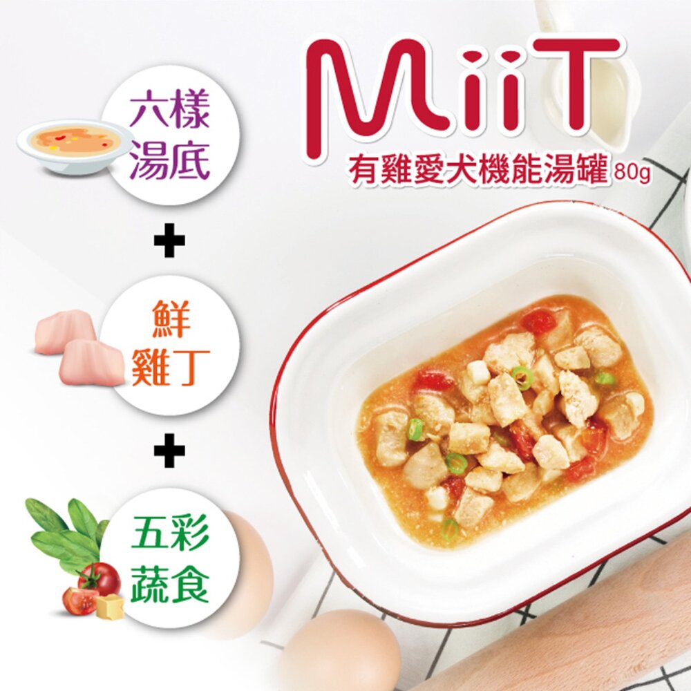 SEEDS 昔時 MiiT 有雞愛犬機能湯罐 狗罐頭 餐罐 餐盒 犬罐 狗食 狗罐頭毛掌櫃寵物店-圖片-2