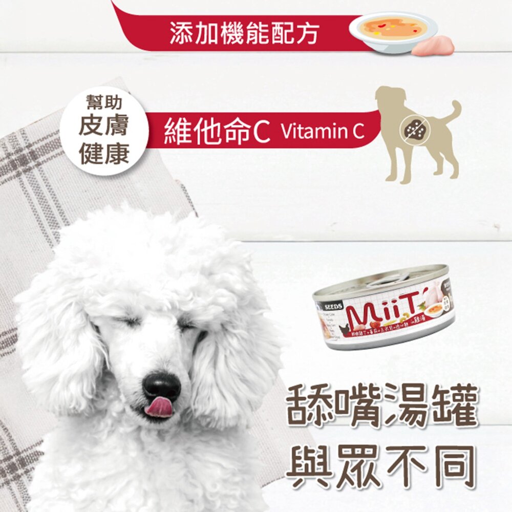 SEEDS 昔時 MiiT 有雞愛犬機能湯罐 狗罐頭 餐罐 餐盒 犬罐 狗食 狗罐頭毛掌櫃寵物店-圖片-3