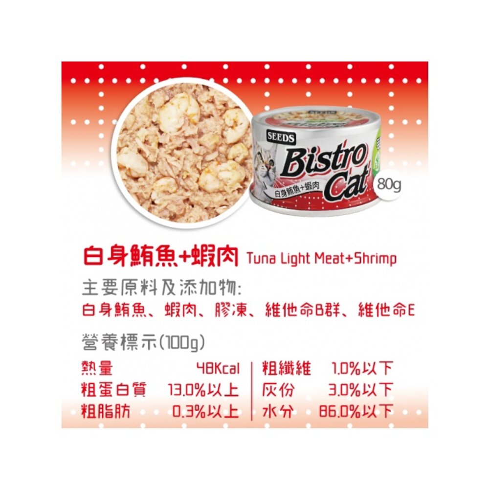 SEEDS 惜時 特級銀罐 貓罐 銀罐 副食罐 貓罐頭毛掌櫃寵物店-圖片-7