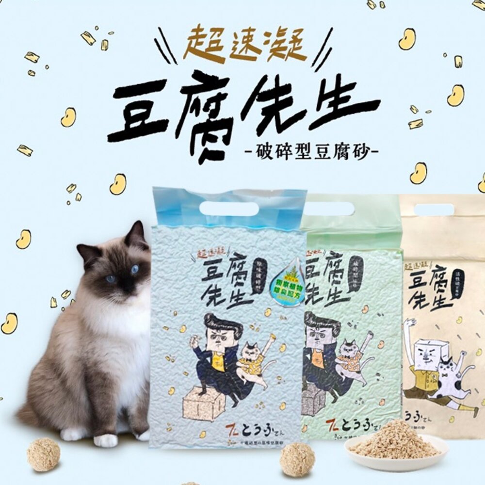 豆腐先生 豆腐砂 豆腐貓砂 活性碳豆腐砂 臭味滾 貓砂 豆腐砂 貓砂 砂子毛掌櫃寵物店-圖片-1