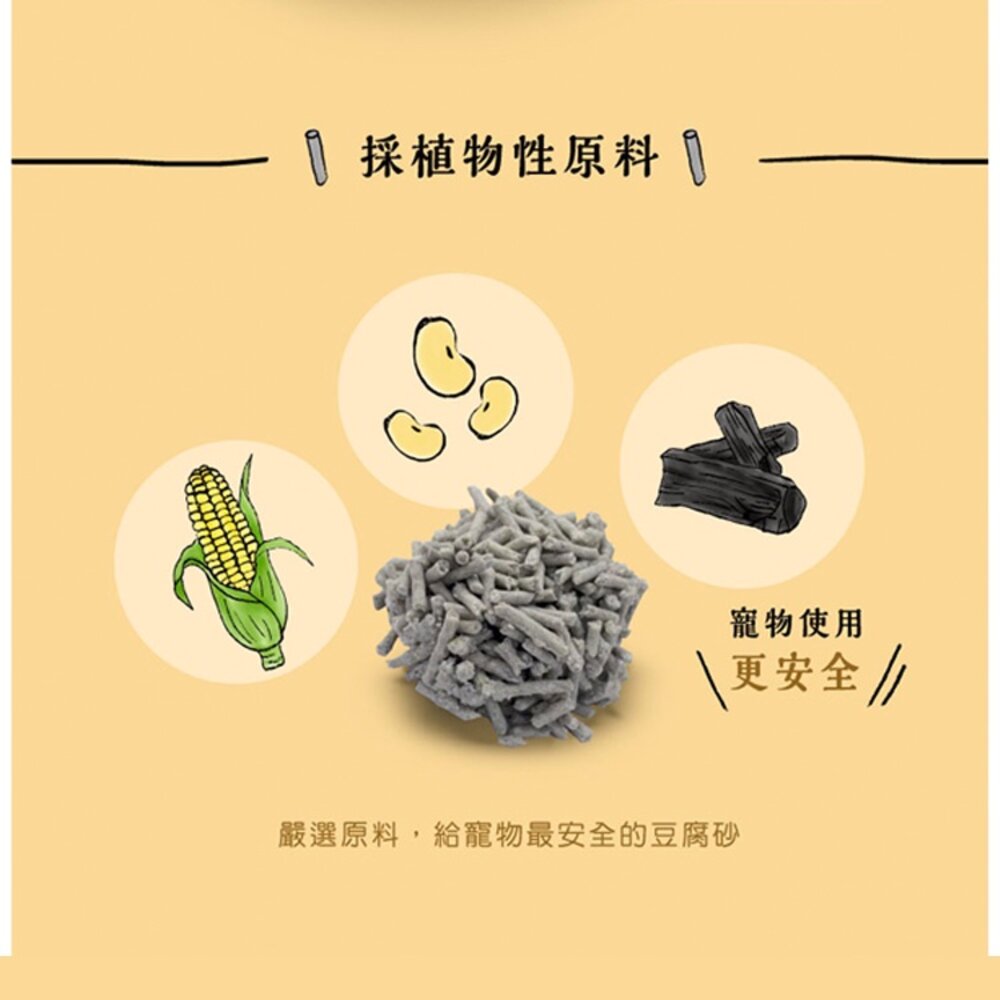 豆腐先生 豆腐砂 豆腐貓砂 活性碳豆腐砂 臭味滾 貓砂 豆腐砂 貓砂 砂子毛掌櫃寵物店-圖片-3