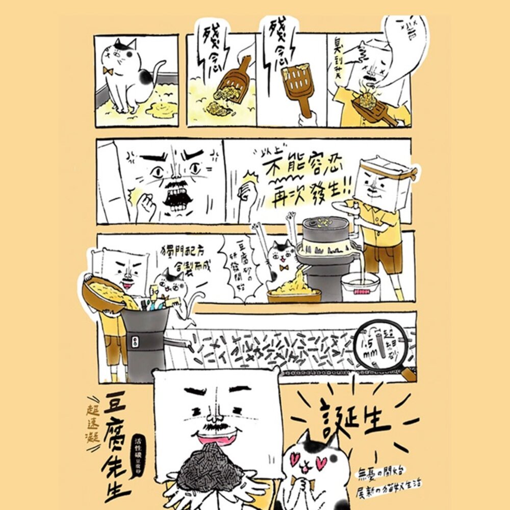 豆腐先生 豆腐砂 豆腐貓砂 活性碳豆腐砂 臭味滾 貓砂 豆腐砂 貓砂 砂子毛掌櫃寵物店-圖片-7