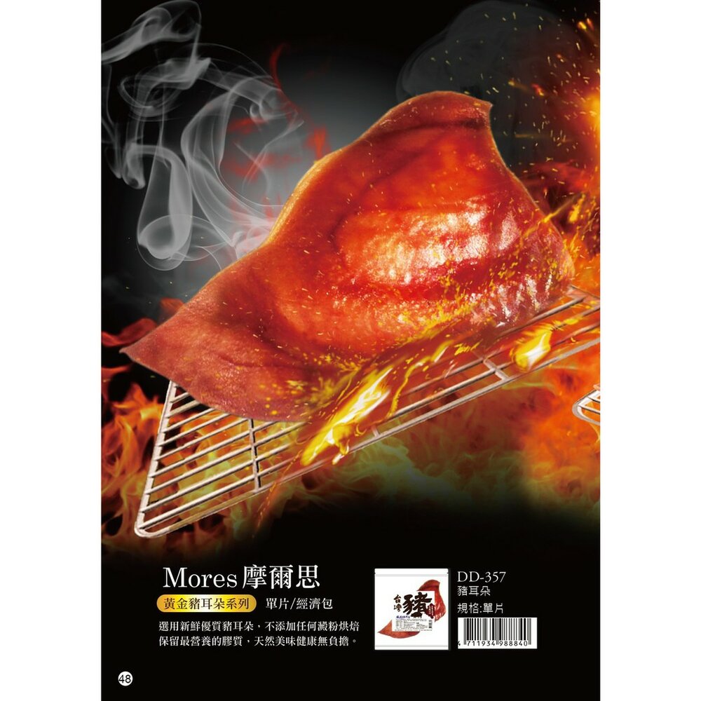 超大包豬耳朵 摩爾思 整朵豬耳朵 豬耳朵絲 耐咬 耐啃 狗零食毛掌櫃寵物店-圖片-1