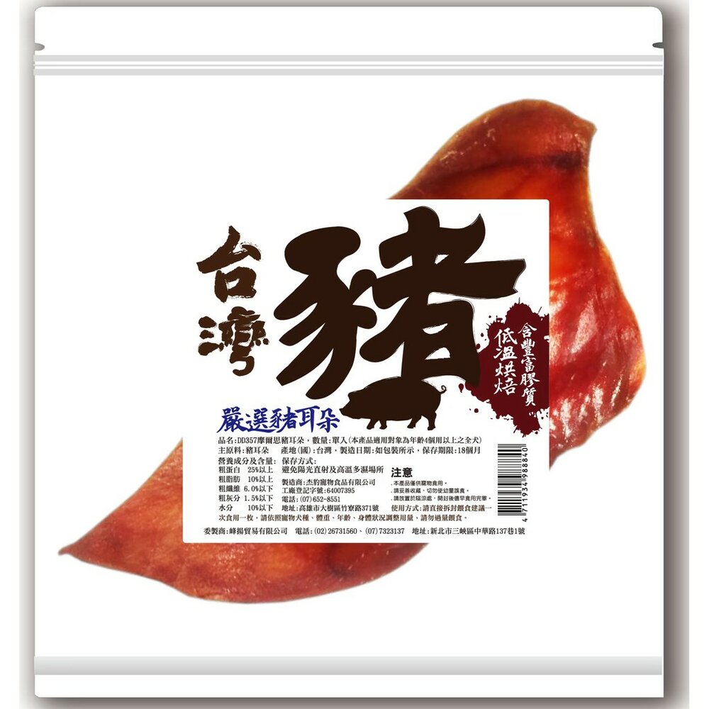 超大包豬耳朵 摩爾思 整朵豬耳朵 豬耳朵絲 耐咬 耐啃 狗零食毛掌櫃寵物店-圖片-3