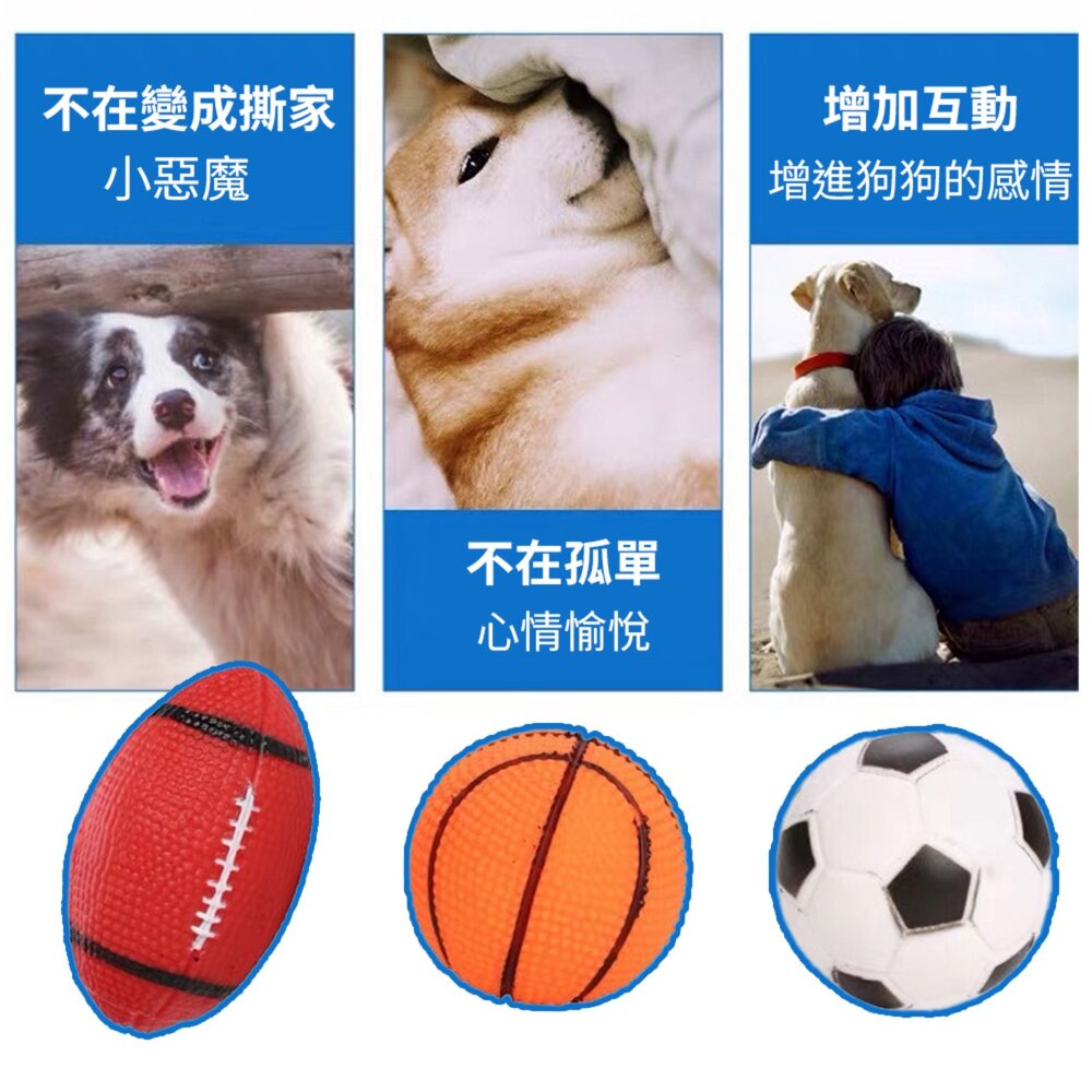 寵物發聲玩具 搪膠玩具球 球 玩具 籃球 足球 棒球 啾啾發聲玩具球 狗玩具毛掌櫃寵物店-圖片-2