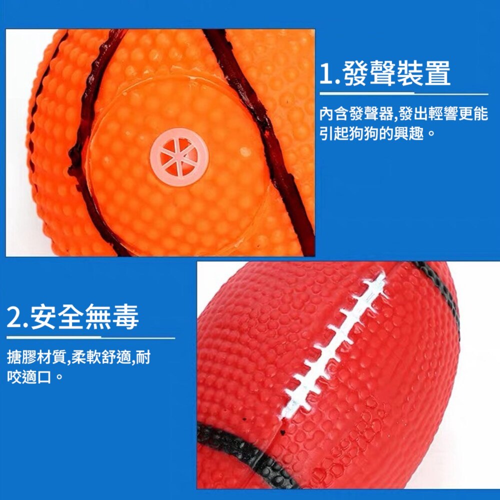寵物發聲玩具 搪膠玩具球 球 玩具 籃球 足球 棒球 啾啾發聲玩具球 狗玩具毛掌櫃寵物店-圖片-3