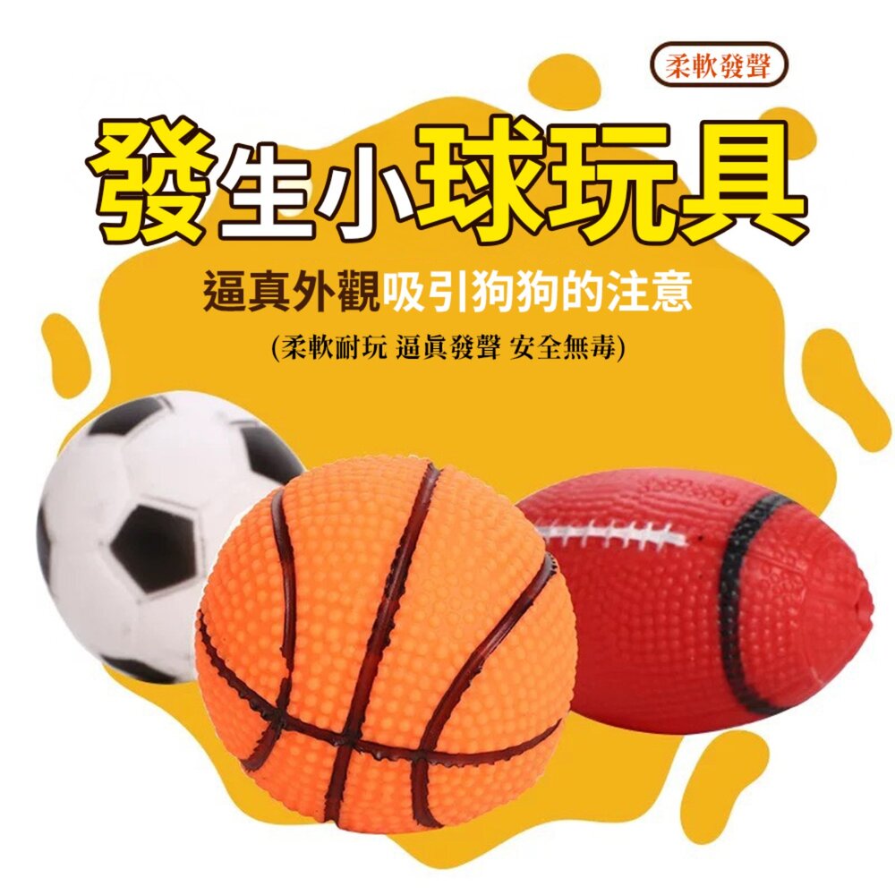 寵物發聲玩具 搪膠玩具球 球 玩具 籃球 足球 棒球 啾啾發聲玩具球 狗玩具毛掌櫃寵物店-圖片-4