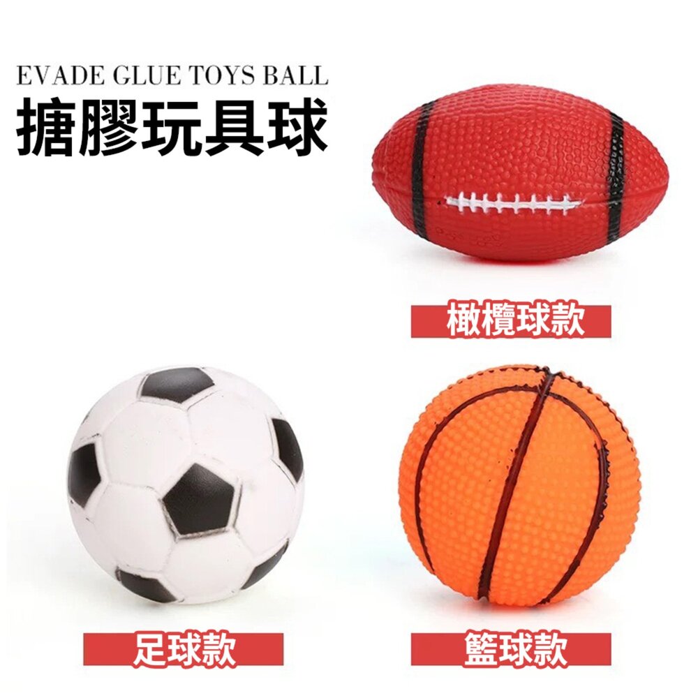 寵物發聲玩具 搪膠玩具球 球 玩具 籃球 足球 棒球 啾啾發聲玩具球 狗玩具毛掌櫃寵物店-圖片-6