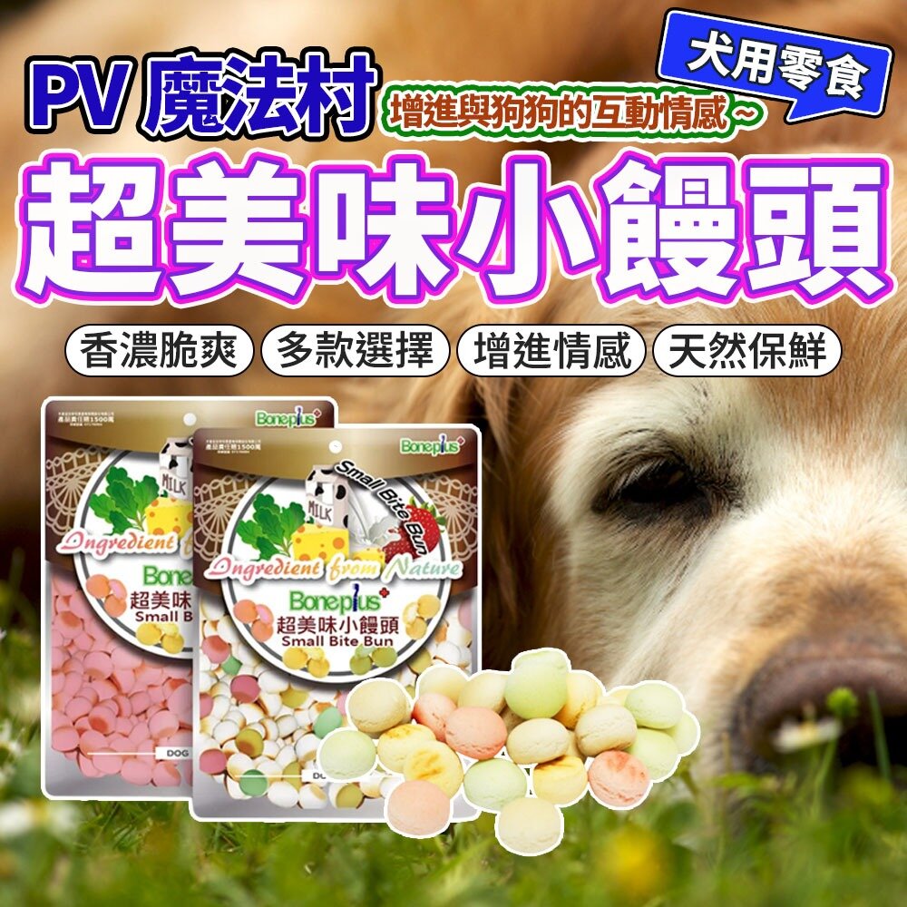 4041217279-Pet Village 魔法村 罐裝小饅頭 小饅頭 寵物餅乾 消臭餅乾 補鈣 狗零食毛掌櫃寵物店