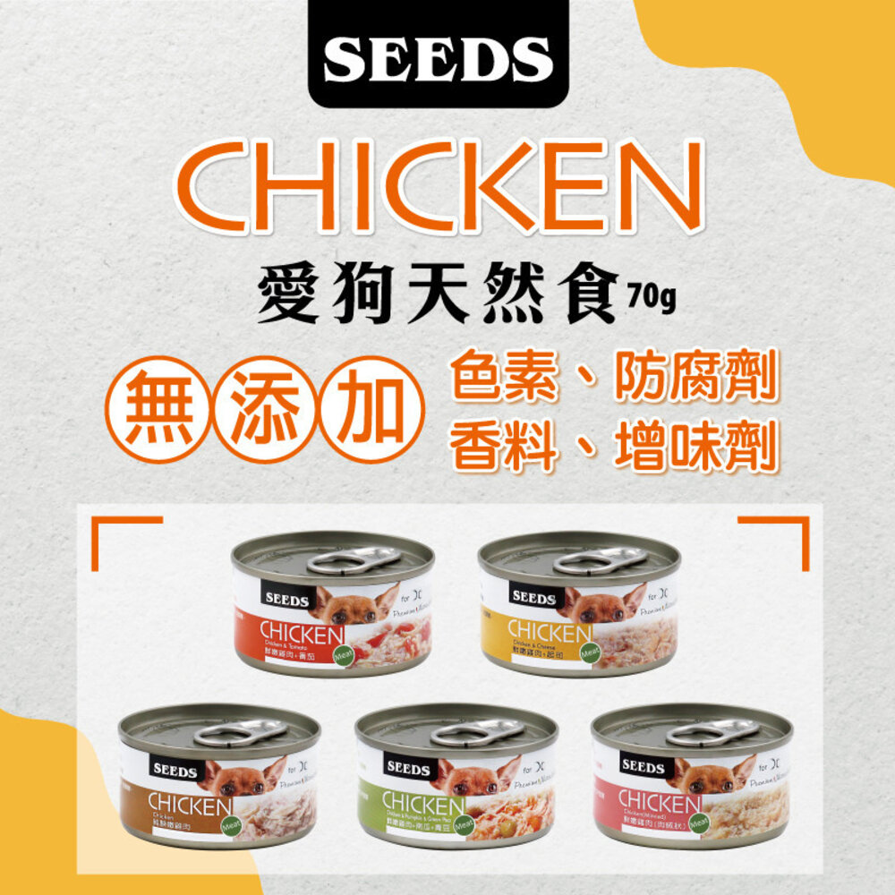 愛狗天然食 CHICKEN 惜時 SEEDS 罐頭 狗罐頭 副食罐 狗狗罐頭 狗罐毛掌櫃寵物店-圖片-1