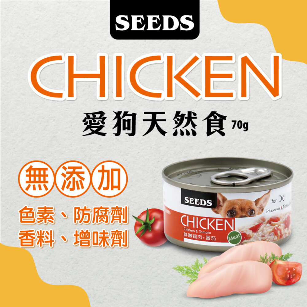 愛狗天然食 CHICKEN 惜時 SEEDS 罐頭 狗罐頭 副食罐 狗狗罐頭 狗罐毛掌櫃寵物店-圖片-2