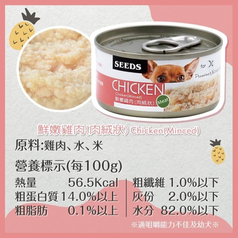 愛狗天然食 CHICKEN 惜時 SEEDS 罐頭 狗罐頭 副食罐 狗狗罐頭 狗罐毛掌櫃寵物店-圖片-4