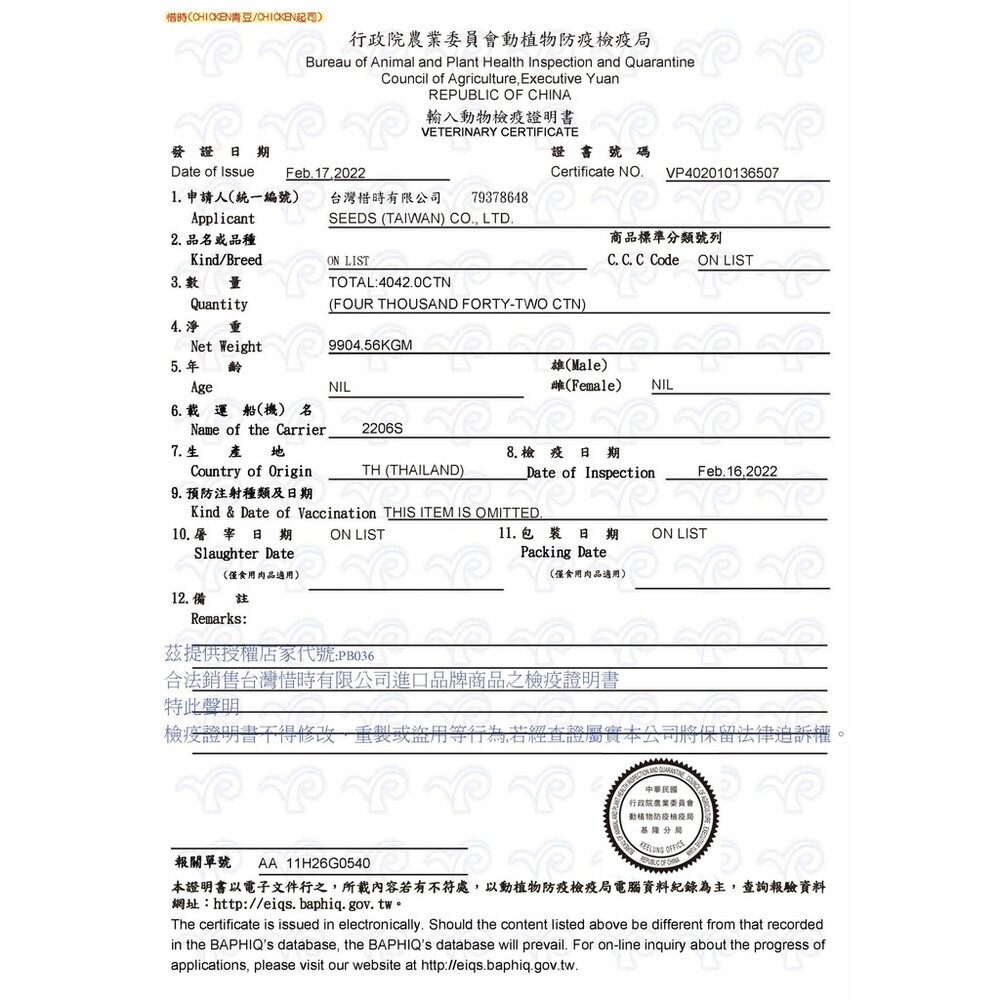 愛狗天然食 CHICKEN 惜時 SEEDS 罐頭 狗罐頭 副食罐 狗狗罐頭 狗罐毛掌櫃寵物店-圖片-6