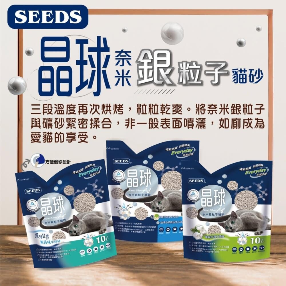 SEEDS 惜時 晶球 貓砂 奈米銀粒子 貓砂 貓咪砂子 貓砂盆 礦砂 砂子毛掌櫃寵物店-圖片-1