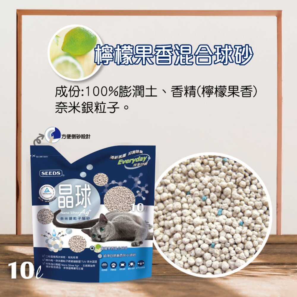 SEEDS 惜時 晶球 貓砂 奈米銀粒子 貓砂 貓咪砂子 貓砂盆 礦砂 砂子毛掌櫃寵物店-圖片-6