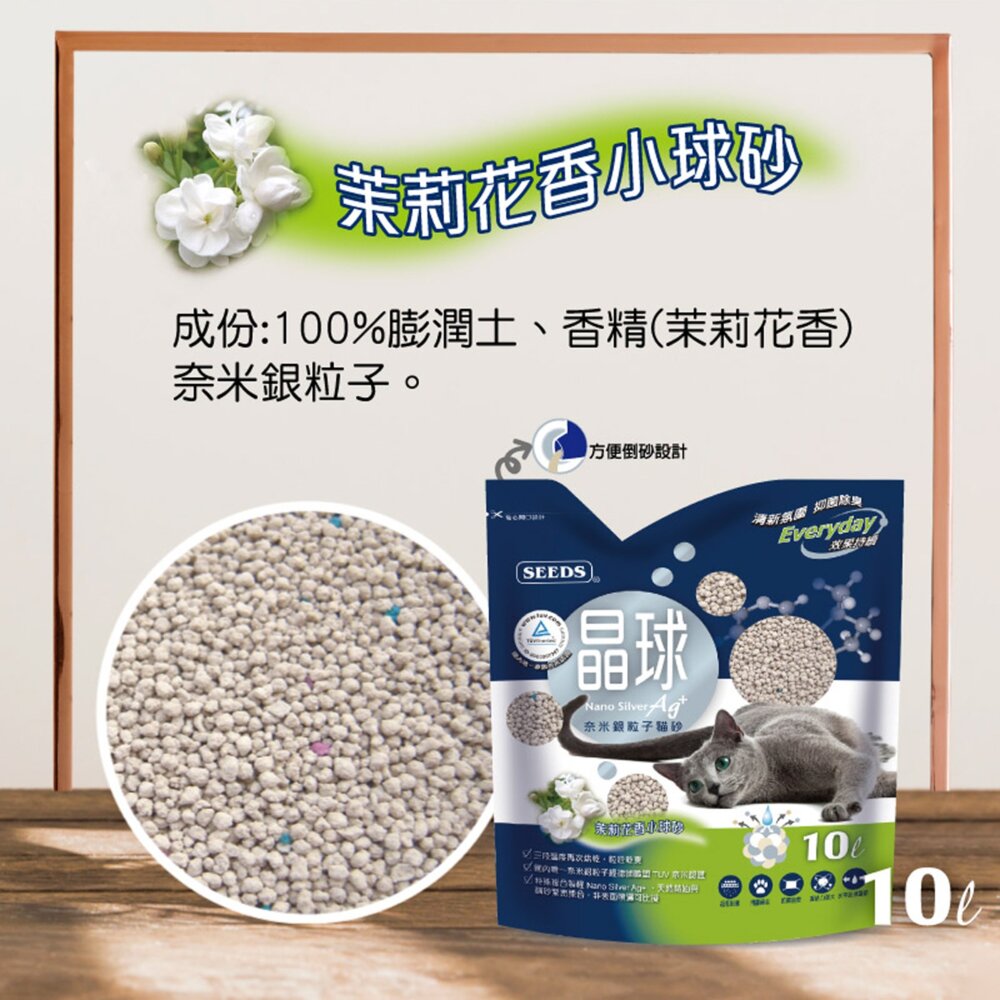SEEDS 惜時 晶球 貓砂 奈米銀粒子 貓砂 貓咪砂子 貓砂盆 礦砂 砂子毛掌櫃寵物店-圖片-7