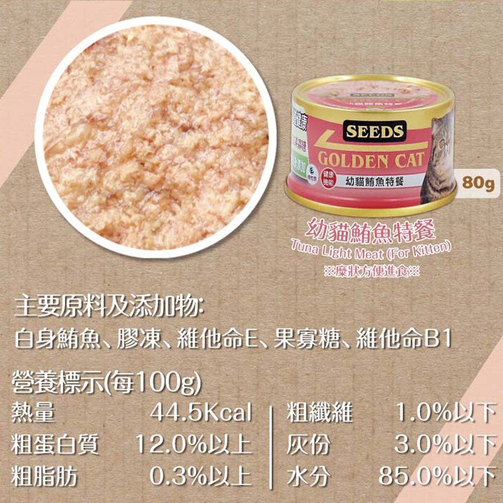 SEEDS 惜時 特級金罐機能貓罐 貓副食罐 金罐 貓罐 副食罐 貓罐頭毛掌櫃寵物店-圖片-6