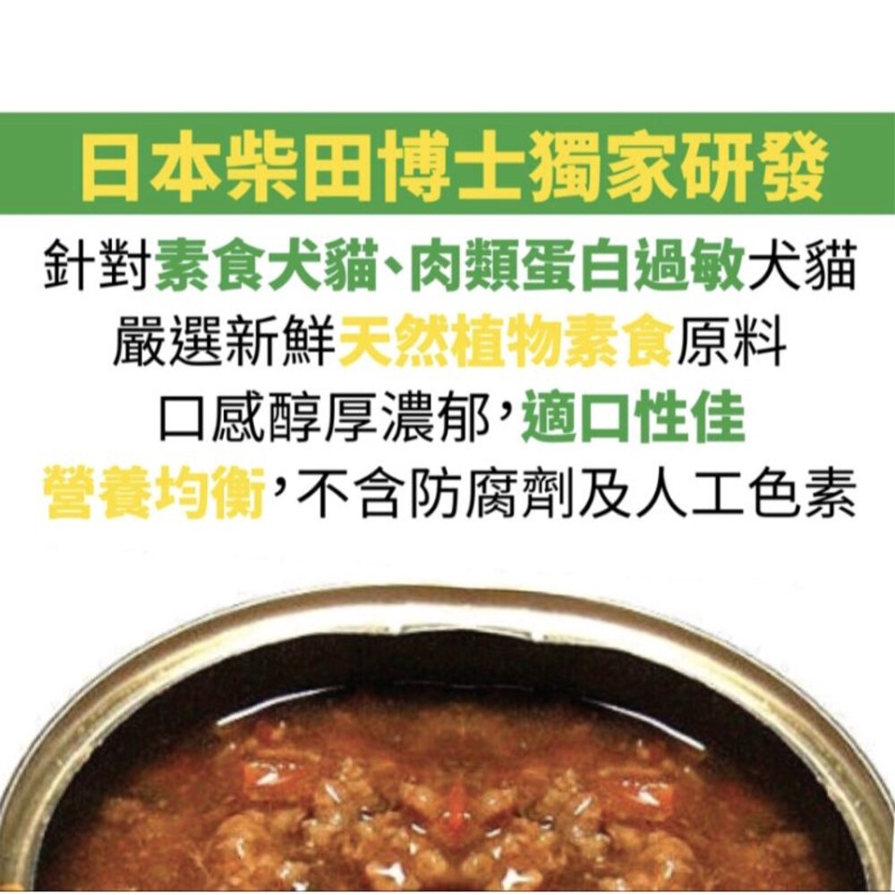 Dr PRO 犬貓素食罐頭 170g 素食犬貓新選擇 補充纖維質 添加牛磺酸 狗罐頭毛掌櫃寵物店-圖片-2