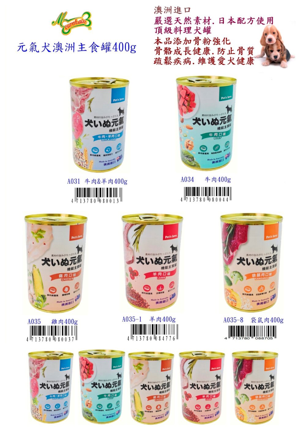 Pet's Love 元氣犬 大狗罐 400g 狗罐 頂級犬罐 狗罐頭毛掌櫃寵物店-圖片-2
