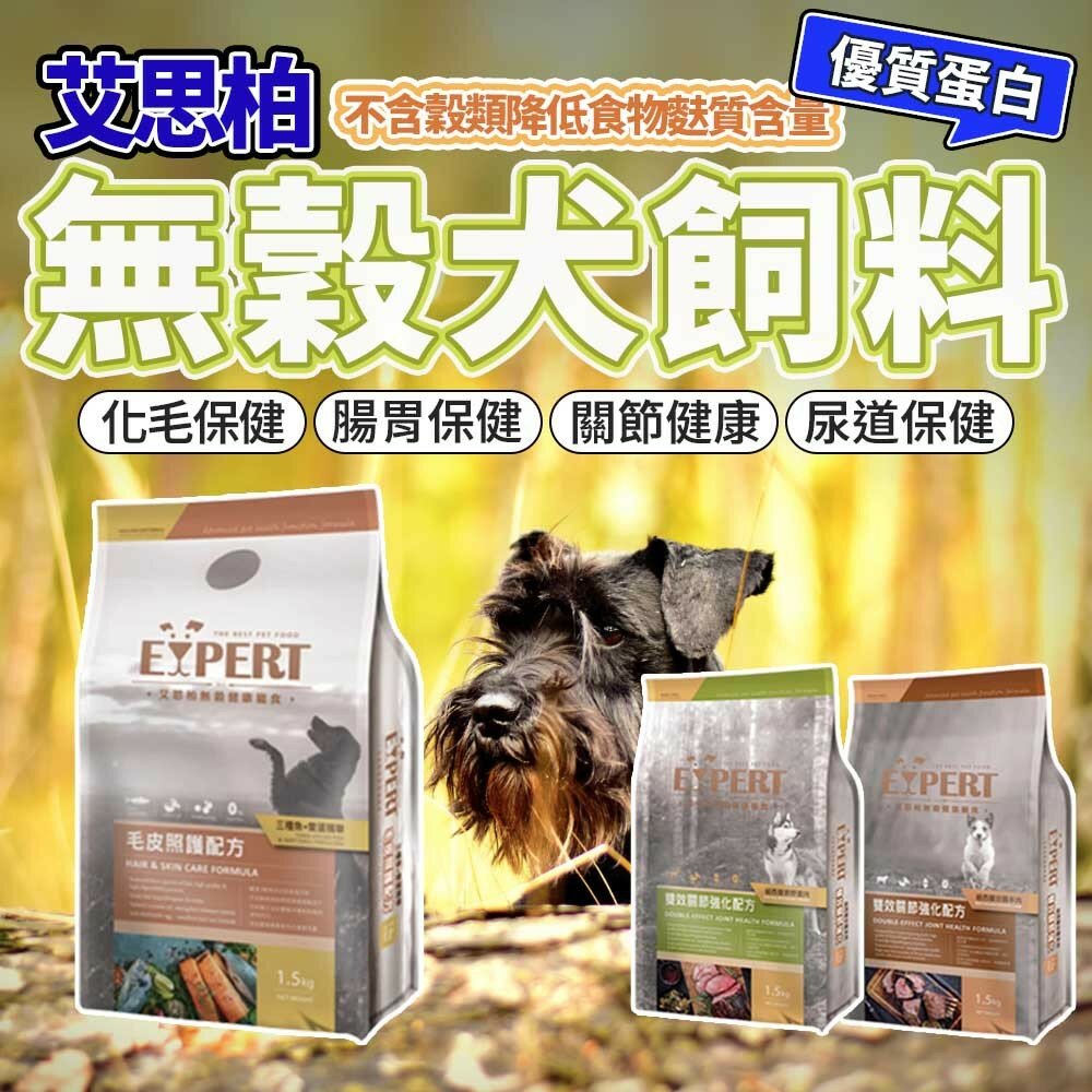 4645438139-艾思柏 狗飼料 福壽 狗糧 原野鹿肉 田園羊肉 毛皮配方 高齡犬 紅藜 幼犬 狗飼料毛掌櫃寵物店