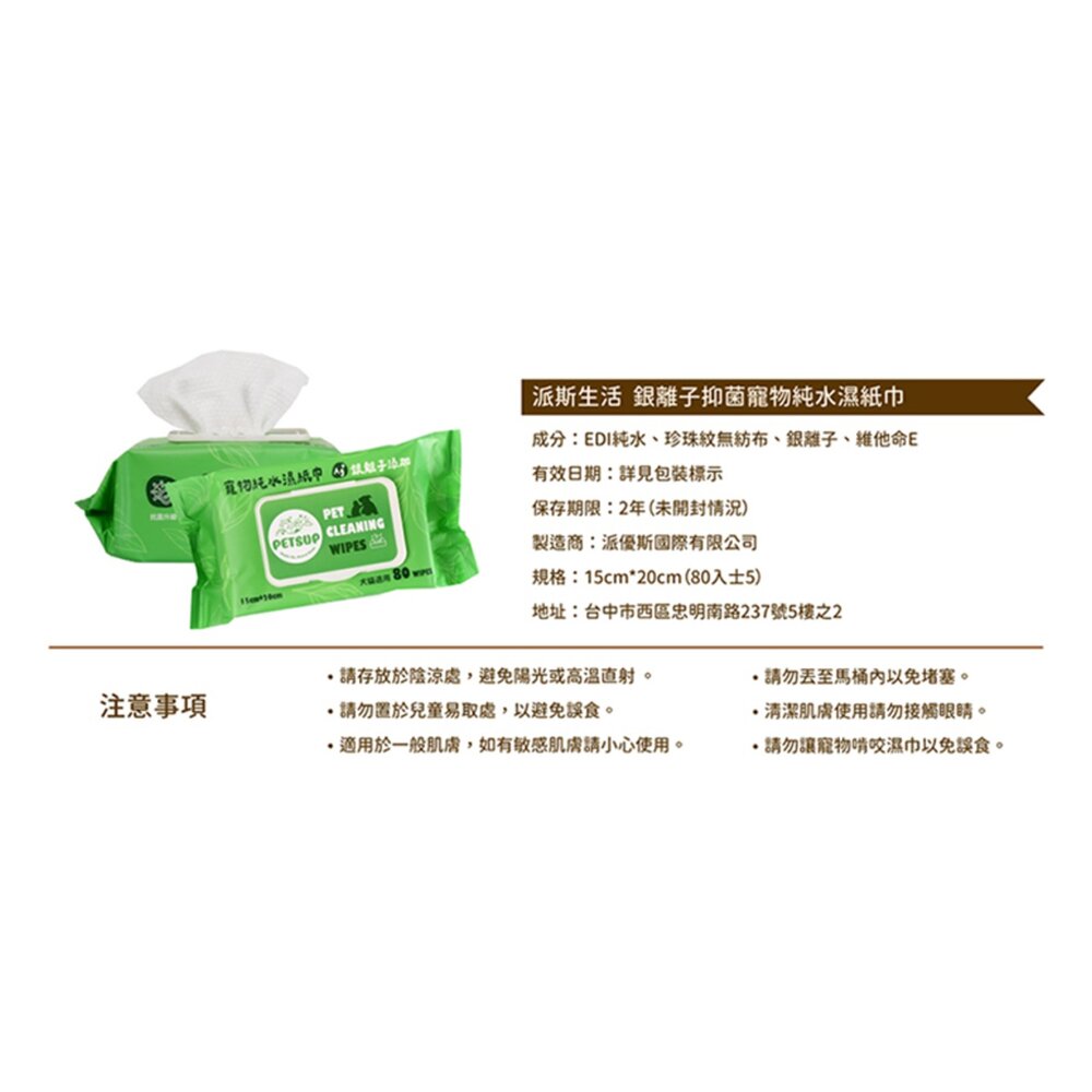 派庫廚房 銀離子抑菌純水濕紙巾80抽 純水濕紙巾 寵物濕紙巾毛掌櫃寵物店-圖片-5