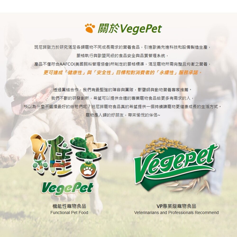 維吉 素食狗糧 幼犬 成犬 老犬 VegePet 維吉 狗糧 VP專業級 機能性 蔬食 狗飼料毛掌櫃寵物店-圖片-1