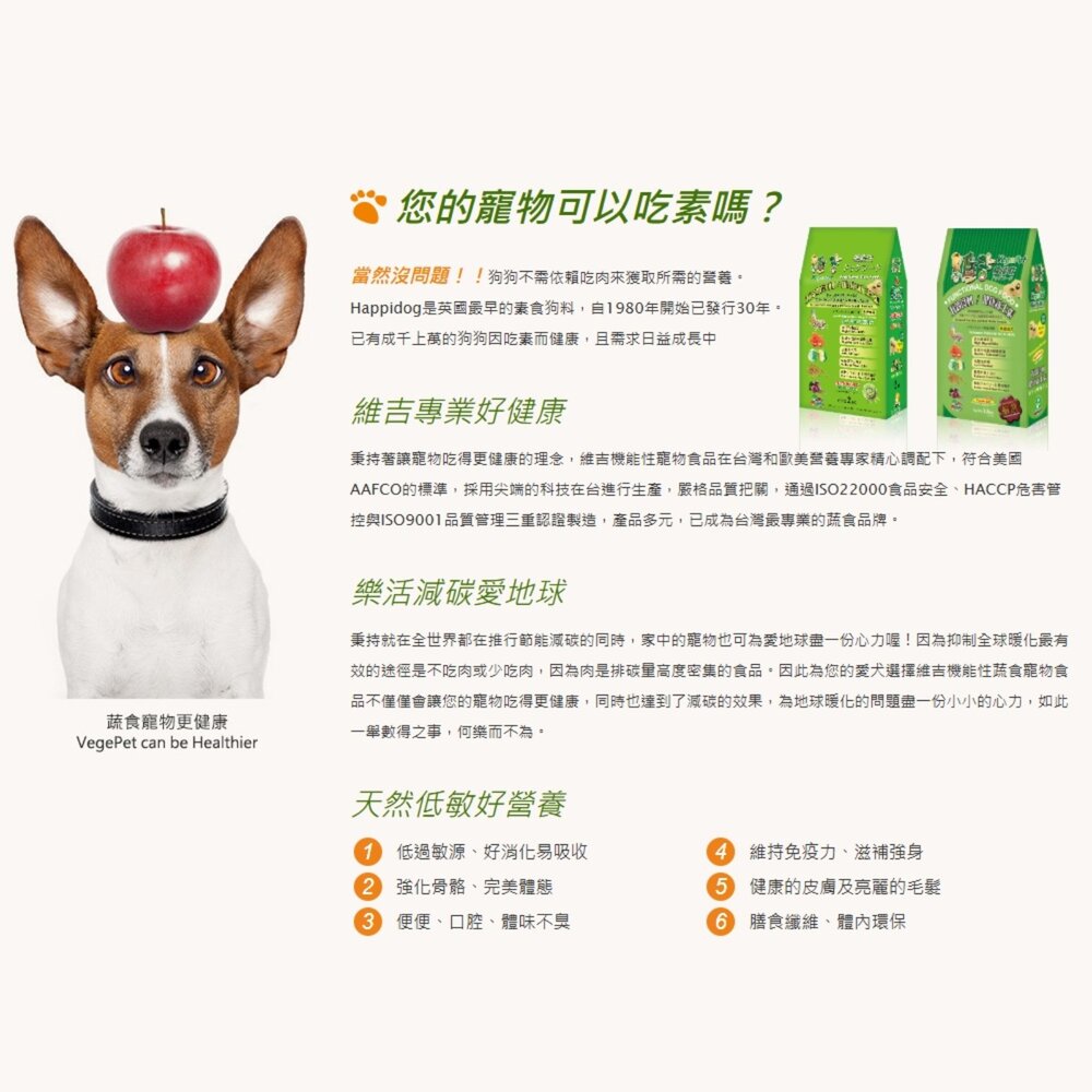 維吉 素食狗糧 幼犬 成犬 老犬 VegePet 維吉 狗糧 VP專業級 機能性 蔬食 狗飼料毛掌櫃寵物店-圖片-3