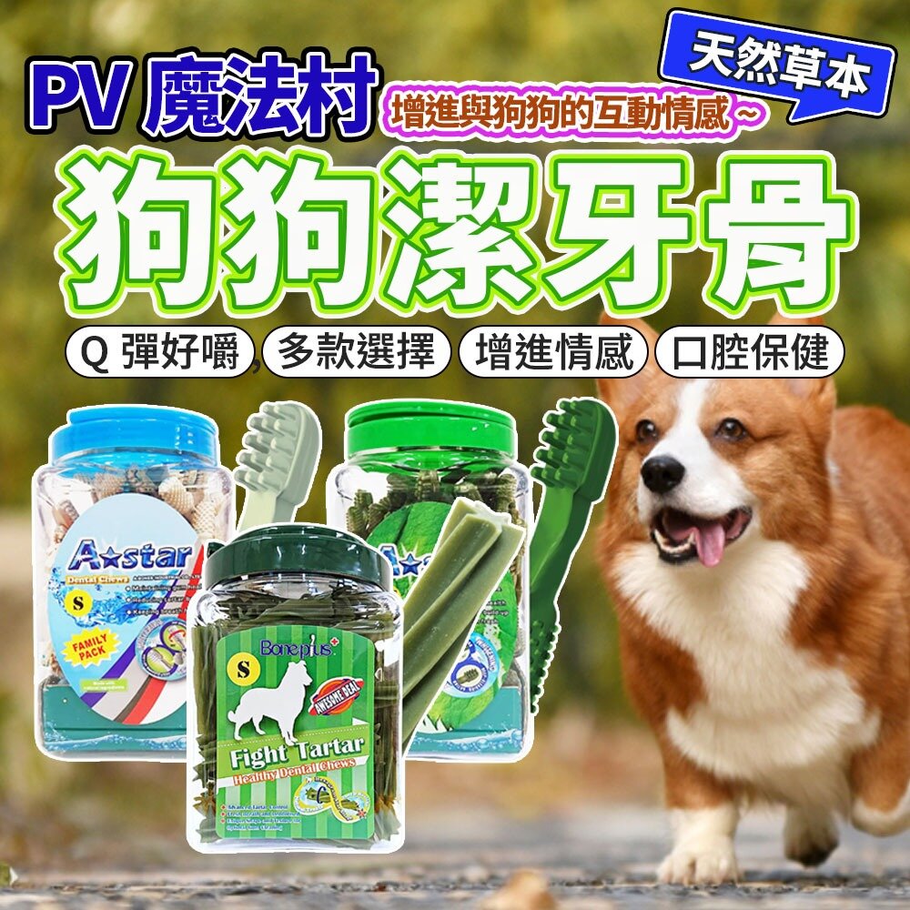 5243826222-AStar 潔牙骨 2000g 狗狗潔牙骨 耐嚼棒 耐咬零食 潔牙螺旋 葉綠素 狗零食毛掌櫃寵物店