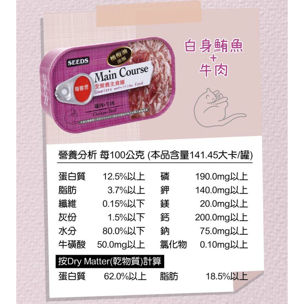 SEEDS 惜時 每客思貓罐 每客思 貓罐 115g 貓主食罐 貓罐頭毛掌櫃寵物店-圖片-3