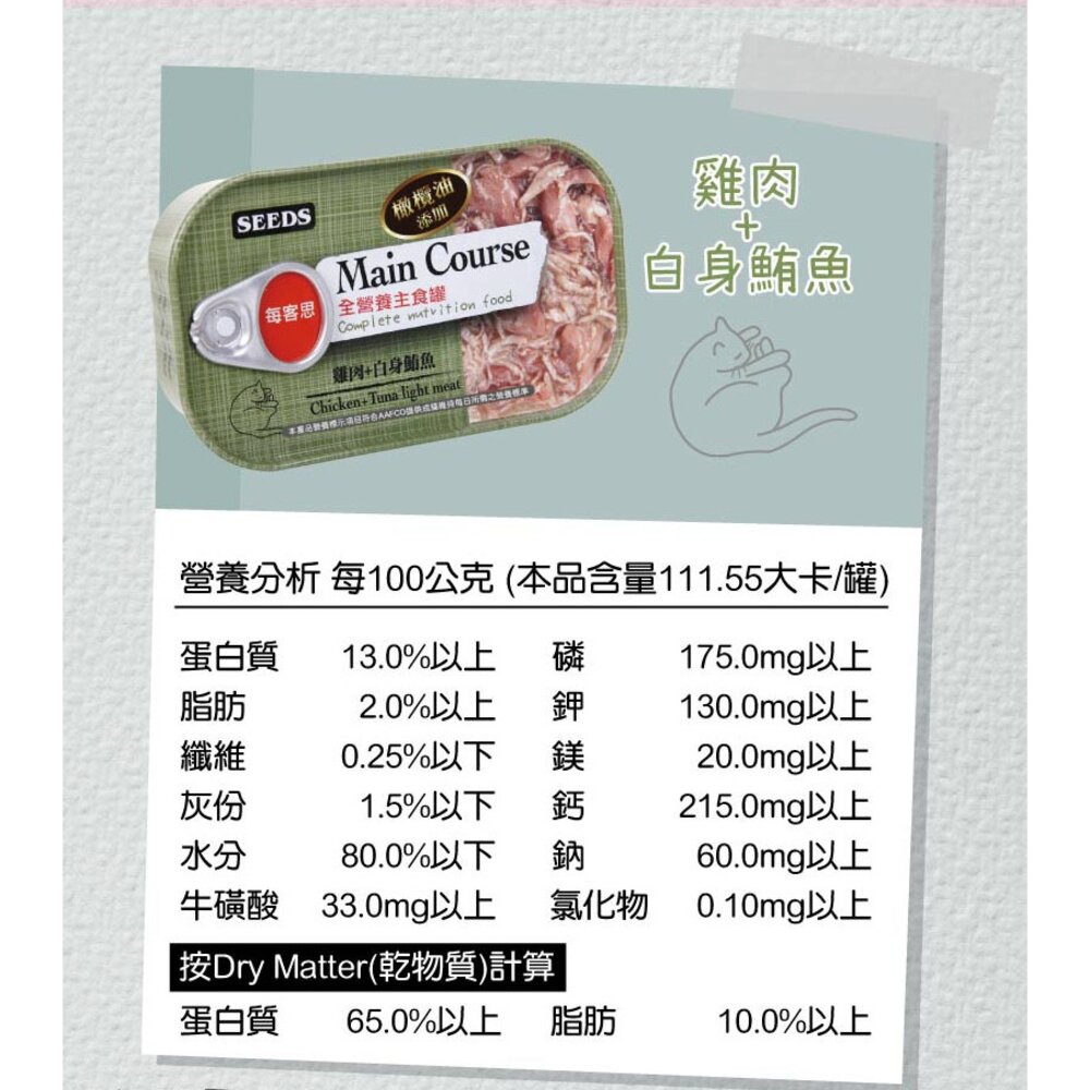 SEEDS 惜時 每客思貓罐 每客思 貓罐 115g 貓主食罐 貓罐頭毛掌櫃寵物店-圖片-4