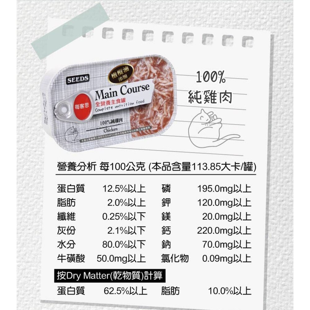 SEEDS 惜時 每客思貓罐 每客思 貓罐 115g 貓主食罐 貓罐頭毛掌櫃寵物店-圖片-5