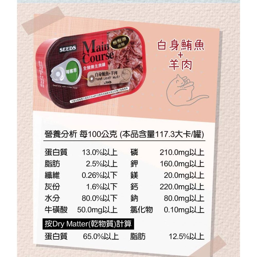 SEEDS 惜時 每客思貓罐 每客思 貓罐 115g 貓主食罐 貓罐頭毛掌櫃寵物店-圖片-7
