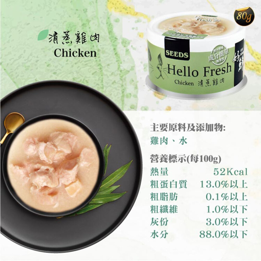 SEEDS 惜時 Hello Fresh 好鮮 原汁湯罐 副食罐 貓罐頭毛掌櫃寵物店-圖片-2